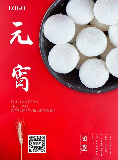 红色喜庆元宵节印刷海报