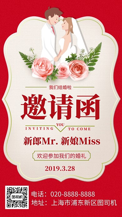 婚礼邀请卡结婚贺卡邀请卡海报