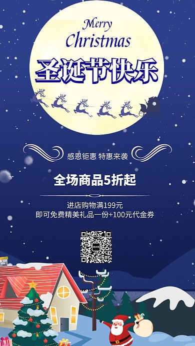圣诞节节日宣传促销海报