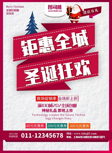 钜惠全城圣诞狂欢促销宣传海报