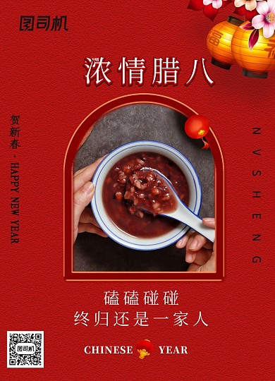 简约浓情腊八节日宣传海报