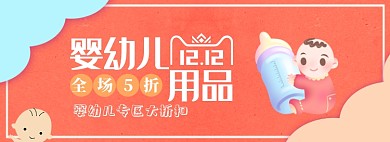 婴幼儿用品淘宝banner