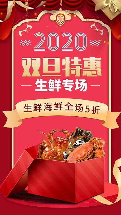 2020双旦特惠促销手机海报