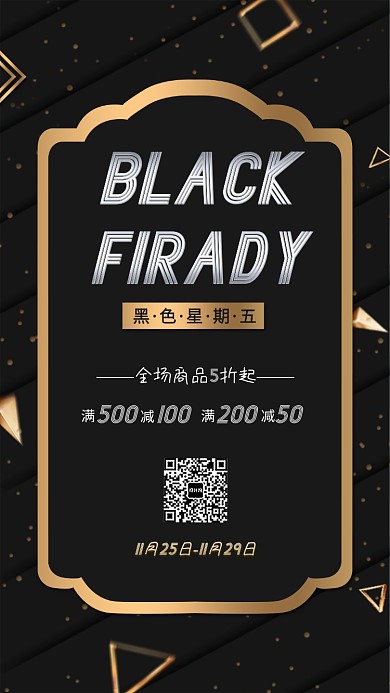 黑色星期五宣传促销海报
