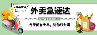 外卖急速达淘宝banner