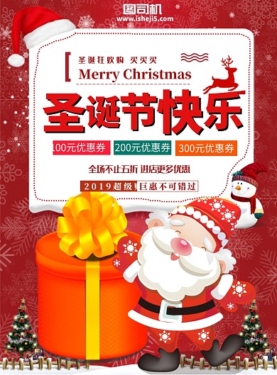 圣诞节快乐促销宣传海报