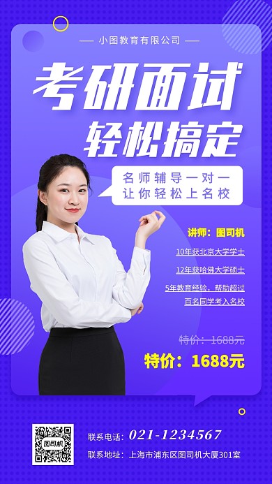考研冲刺手机海报