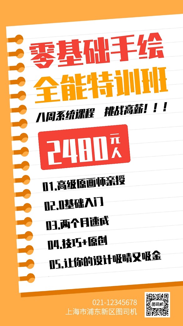创意扁平手绘特训班手机海报