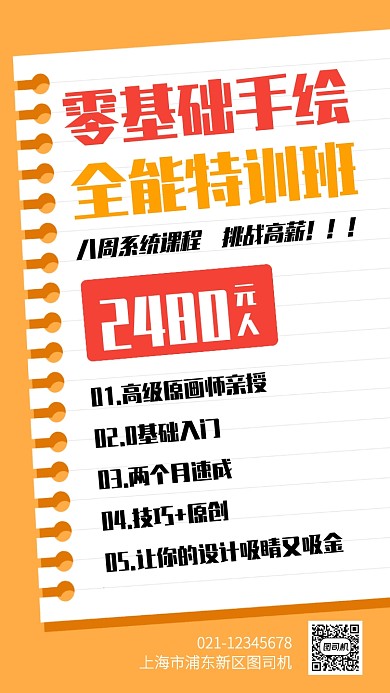 创意扁平手绘特训班手机海报
