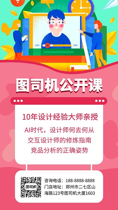 简约设计师公开课手机海报