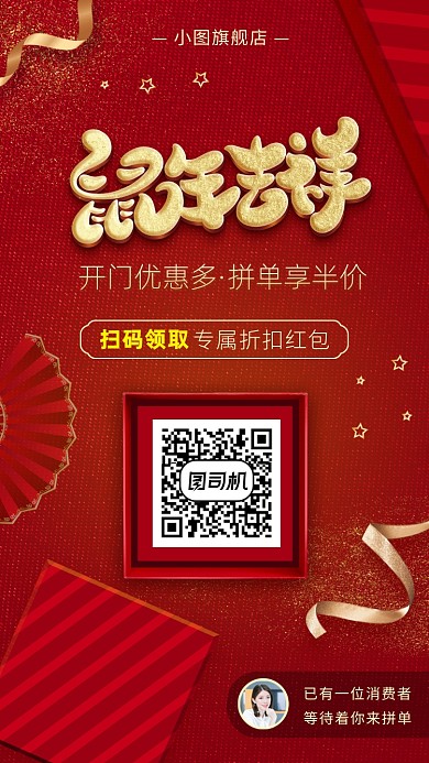 2020开门红手机海报