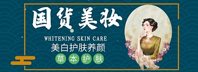 国货美妆淘宝banner
