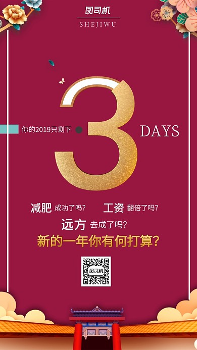 红色过年新年寄语手机海报