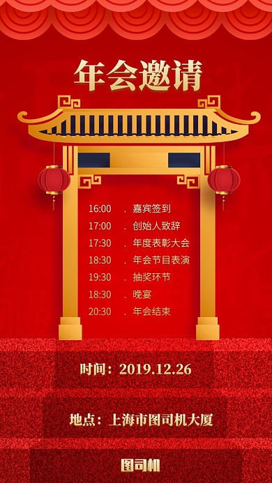 创意大气年会手机海报