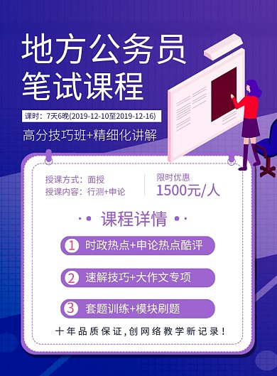 紫色卡通公务员笔试课程培训宣传海报