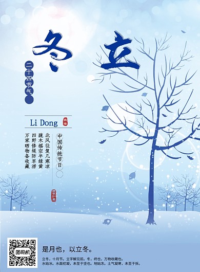 立冬二十四节气创意海报