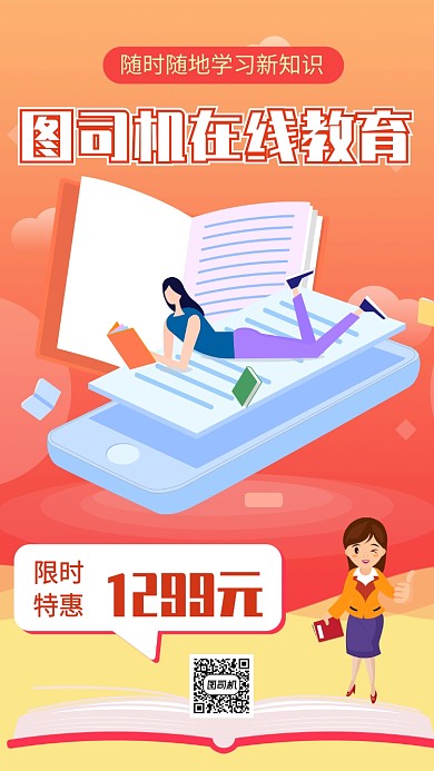 橙色线上教育招生宣传手机海报