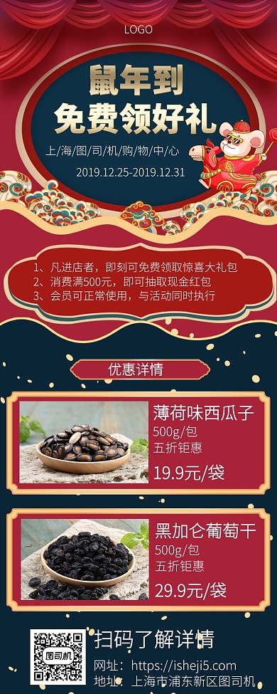 复古国潮年终大促手机宣传海报长图