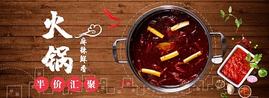 麻辣火锅香辣banner