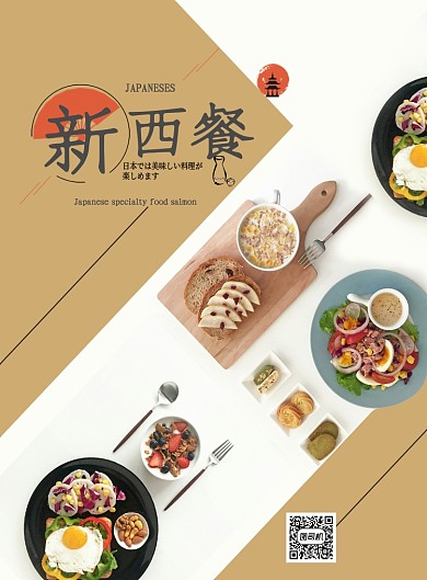 简洁西餐美食印刷海报
