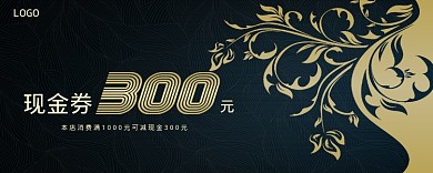 300元现金券