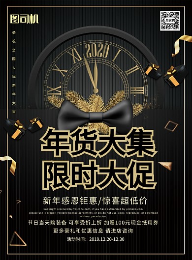 简约年货大集限时大促新年促销宣传海报