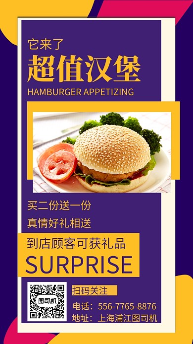 年底汉堡促销手机海报