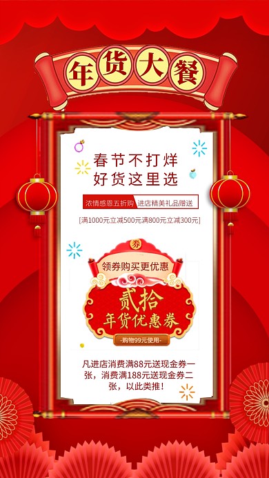 喜庆中国风年货节手机海报模板