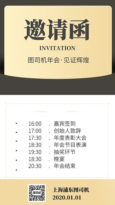 简约大气创意年会手机海报