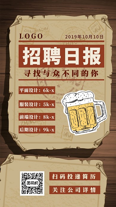 招聘纳新手机海报