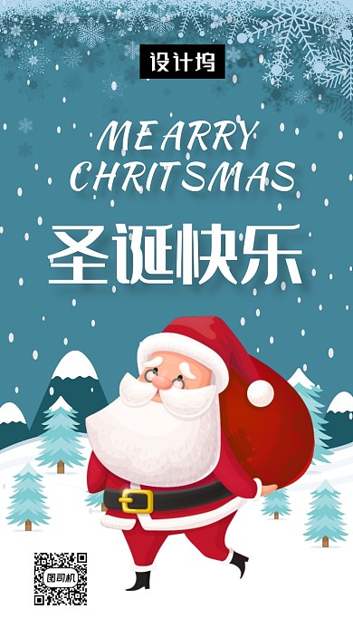 卡通可爱插画圣诞节快乐手机海报模板