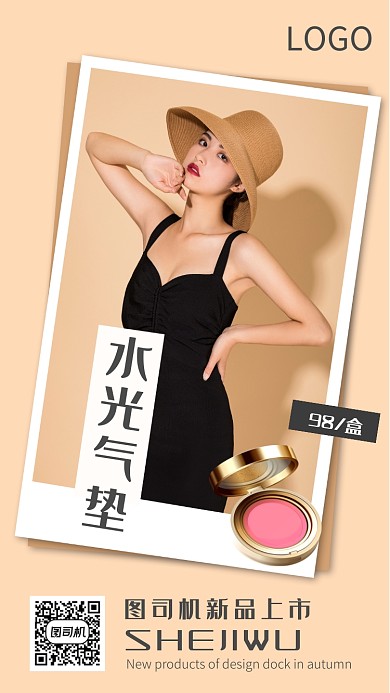 简约化妆品新品上新手机海报