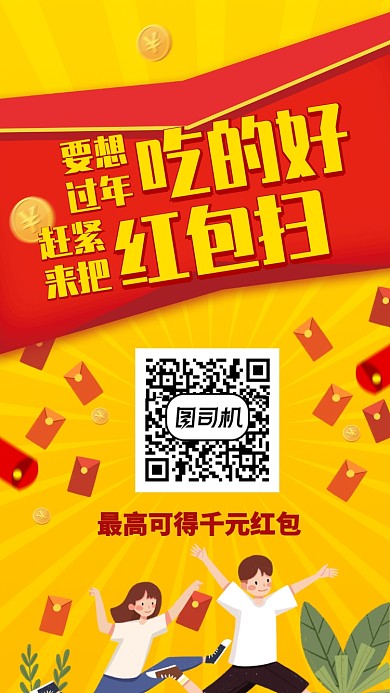 插画新年抢红包福袋金币手机海报
