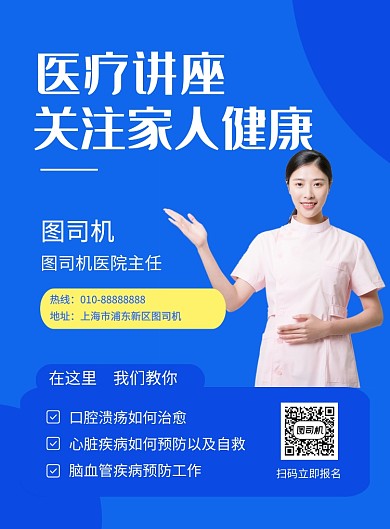 蓝色简约医疗讲座培训海报
