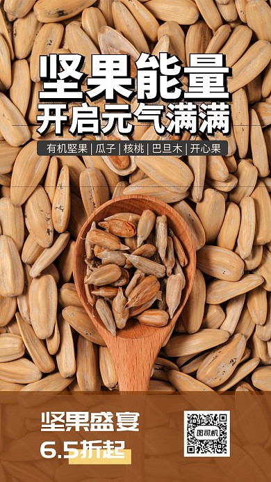 简约创意年货节促销手机海报