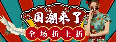 国潮女装连衣裙海报banner