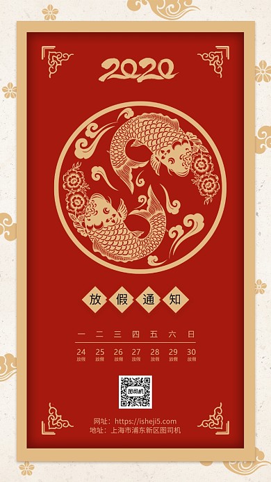红色质感春节放假通知手机宣传海报