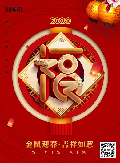 红色金鼠迎春创意春节海报