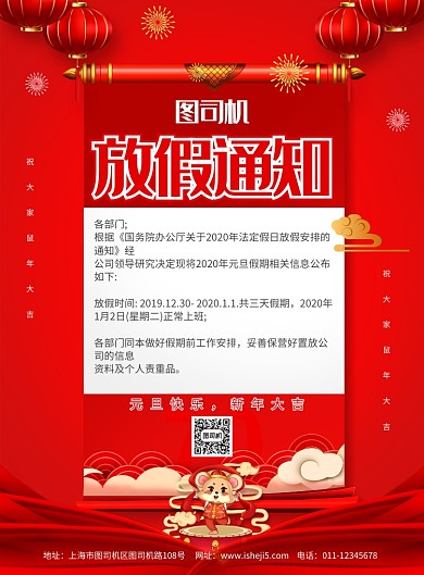 简约元旦放假通知宣传海报