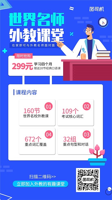 外教英语课程手机海报