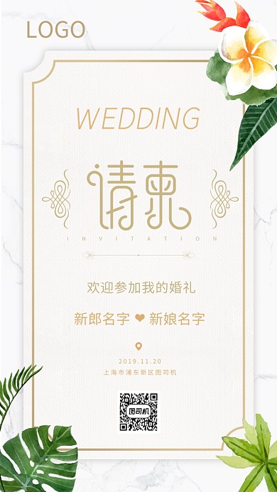 简约文艺风格婚礼邀请函
