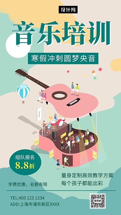 绿色创意插画音乐培训手机海报模板