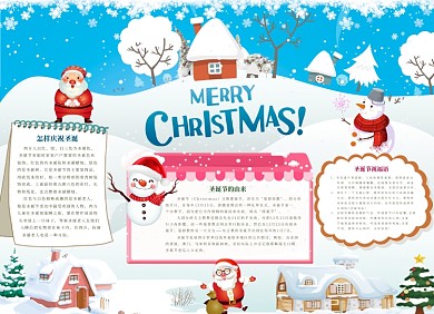 圣诞节小报