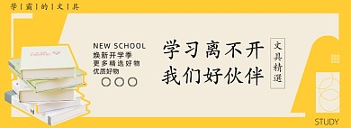 开学季淘宝电商banner图