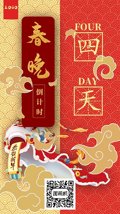 春晚倒计时手机海报