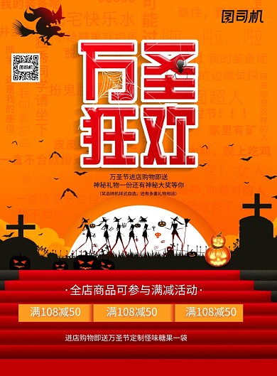 橙色创意万圣节海报