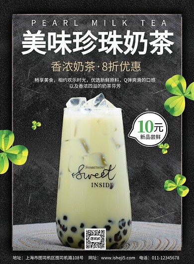 简约珍珠奶茶美食饮料宣传海报