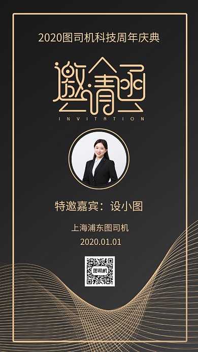 金色设计坞科技周年庆典手机海报