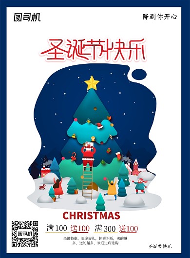 创意时尚圣诞节促销海报