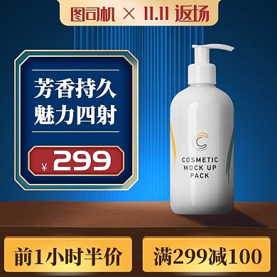 蓝色黄色国潮护肤品双十一返场直通车